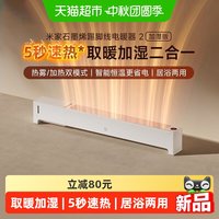 88VIP：米家 小米米家石墨烯踢脚线电暖器2加湿版 取暖器家用暖风机节能暖气