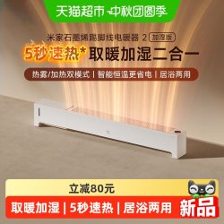 米家 小米米家石墨烯踢脚线电暖器2加湿版 取暖器家用暖风机节能暖气
