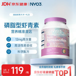 NYO3 超级虾青素胶囊 12mg 60粒 瓶装