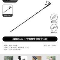 挪客 晴雪Base 超轻伸缩 登山杖