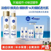 移动端、88VIP：妮维雅 630焕皮水乳精华套装 50ml