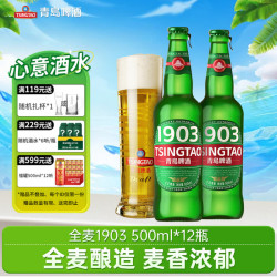 青岛啤酒 经典1903 500ml*12瓶 整箱装