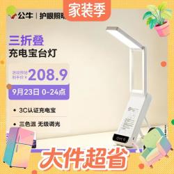 公牛 充电台灯护眼灯 充插两用  2万毫安
