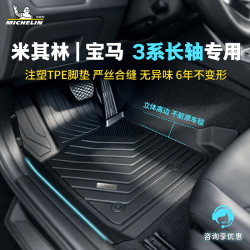 米其林 TPE汽车脚垫适用宝马3系