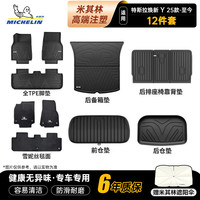 米其林 特斯拉脚垫25-26款model y焕新版