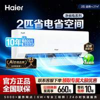 海尔 空调新一级能效冷暖变频独立除湿静音净省电 2匹 KFR-46GW/E1-1