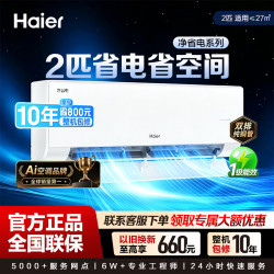 海尔 空调新一级能效冷暖变频独立除湿静音净省电 2匹 KFR-46GW/E1-1