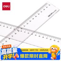 得力 50cm 办公通用直尺