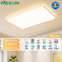 雷士 全光谱LED护眼背光吸顶灯智能客厅卧室书房灯具 【未来光-明悦】132W全光谱