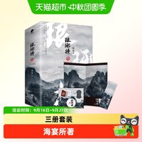 附场景海报+贴纸+书签】琅琊榜小说上中下3册电视剧原著小说