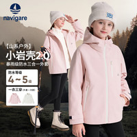 navigare 小岩壳2.0暴雨级防水 儿童三合一冲锋衣外套