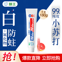 狮王 White&White氨基酸美白牙膏 葡萄柚小苏打180g