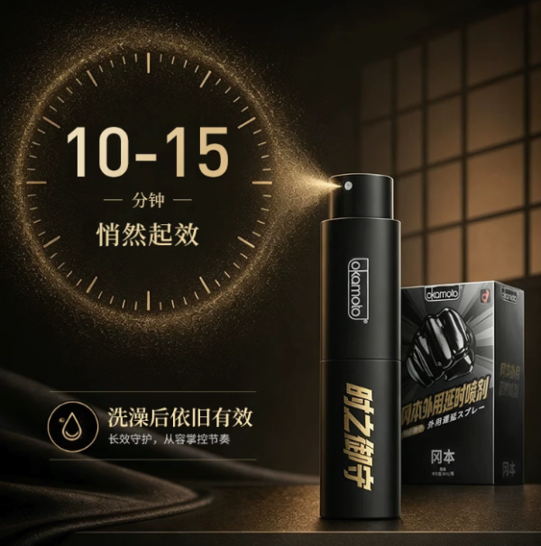 冈本 延时喷雾 1ml尝鲜试用