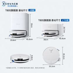科沃斯 DEX62 热水洗自动集尘 T80S Ultra 水箱版 扫拖机器人
