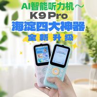 倾听者 K9pro 复读机 水仙粉 64GB