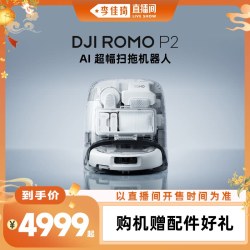 大疆 ROMO P2扫拖机器人扫拖一体扫地机