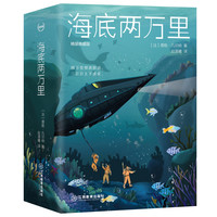 移动端：海底两万里轻经典系列朝花夕拾鲁迅原著老师推荐必读课外阅读书籍人教版青少年版小学生通用课外书四五年级暑期阅读江西教育出版社