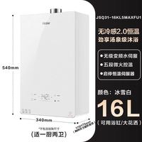 海尔 KL5MAX 家用恒温增压燃气热水器 16升 包安装/拆旧