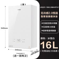 海尔 KL5MAX 家用恒温增压燃气热水器 16升 包安装/拆旧