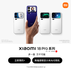 小米 18 Pro 5G手机 12GB+256GB