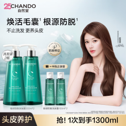 自然堂 敏感头皮防脱洗发露550ml*2支