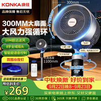 康佳 KXHS51-6501W 语音遥控伸缩落地扇 白色