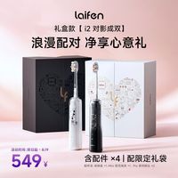 百亿补贴：徕芬 扫振电动牙刷i2礼盒成人情侣情人节七夕礼物