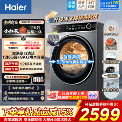 海尔 全自动滚筒洗衣机单洗/洗烘一体 12kg 海尔洗烘一体659H