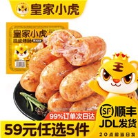 皇家小虎 肉感满满 | 黑椒味烤肠500g（任选5件）