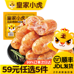 皇家小虎 肉感满满 | 黑椒味烤肠500g
