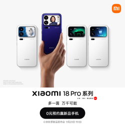 小米 18 Pro 多一面万千可能 全新百变背屏 16GB+512GB