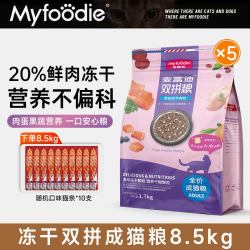 麦富迪 猫粮三文鱼冻干双拼鸡肉成幼猫粮 8.5kg