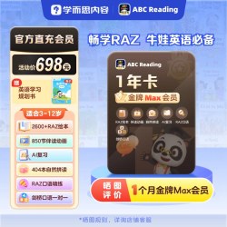 ABCReading会员卡RAZ分级阅读自然拼读3-12岁英语年卡