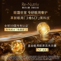 雅诗兰黛白金级蕴能黑钻光璨眼霜 5ml