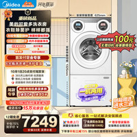 美的 可爱多洗衣房 11KG滚筒洗衣机洗烘一体+3KG洗鞋机波轮全自动 MD11DDEX+MXX30F2