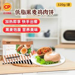 正大食品 低脂黑麦鸡肉饼320g*2袋（多款任选）