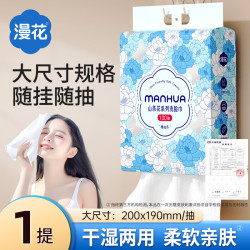 漫花 山茶花洗脸巾100抽挂抽两用卸妆擦脸居家洗脸巾清洁干巾 100抽*1提