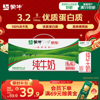 蒙牛 3.2g蛋白质 纯牛奶 200ml*24盒