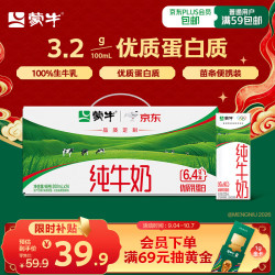 蒙牛 3.2g蛋白质 纯牛奶 200ml*24盒