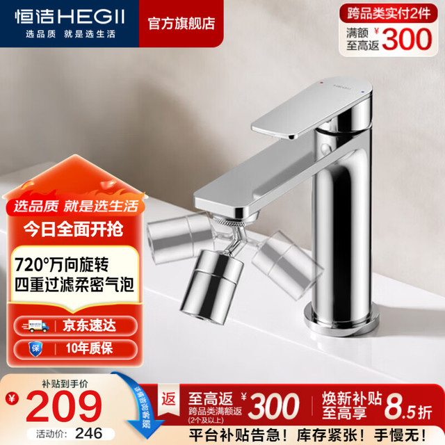 恒洁 面盆冷热水龙头 720°万向旋转 含进水软管 DML908B-111