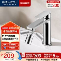 恒洁 面盆冷热水龙头 720°万向旋转 含进水软管 DML908B-111