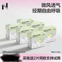 N. 44.9随心选 下单即送试用装小N卫生巾超薄透气官方旗舰店正品姨妈巾日夜用夏日极轻薄经期女
