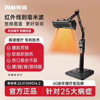 周林频谱 仪WS-101C家用理疗仪发热频谱烤电灯治疗仪