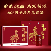 泾泽 骅骏迎福茯茶 马年生肖茶茯茶礼盒 泾阳茯茶480g 陕西特产
