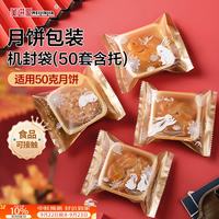 美进家 中秋月饼包装袋机封袋 月圆兔50只