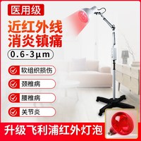 JAJALIN 近红外线理疗神灯医用治疗器消炎镇痛烤灯颈椎病医疗照灯