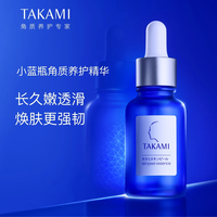 TAKAMI 小蓝瓶精华60mlx2角质修护祛痘祛闭口敏感肌保湿中秋礼品(买120ml赠120ml,到手共240ml)