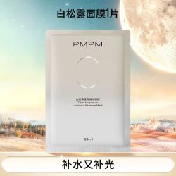 PMPM 白松露进阶精萃盈亮贴片面膜