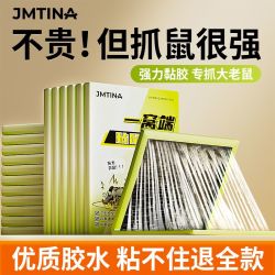 健能 加厚粘鼠板正品强力胶抓粘大老鼠灭鼠捕鼠驱鼠粘大老鼠板胶