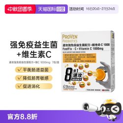 ProVen 维生素c1000速攻免疫配方益生菌维c冲剂7包/盒酵母